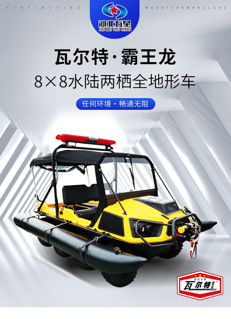 產(chǎn)品簡(jiǎn)介-8×8兩棲車_01.jpg