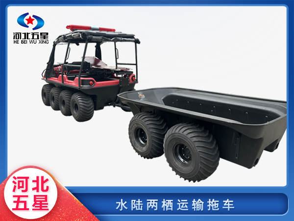 防汛救災(zāi)水陸兩棲運(yùn)輸拖車